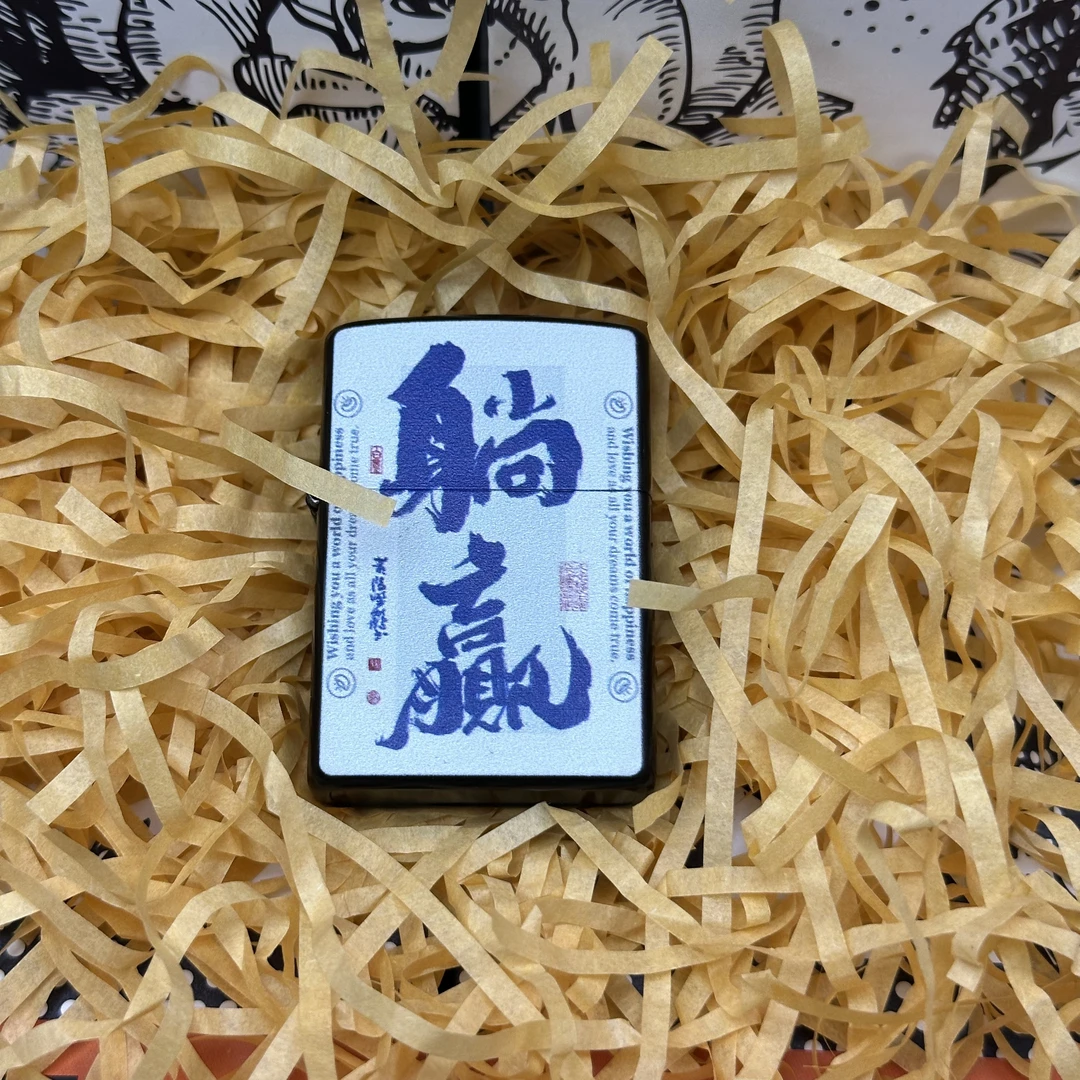 柴火媒油防风打火机每天躺赢