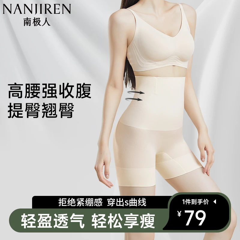 南极人24h轻松收腹女士高腰塑身裤秋冬提臀不卷边平角内裤FF