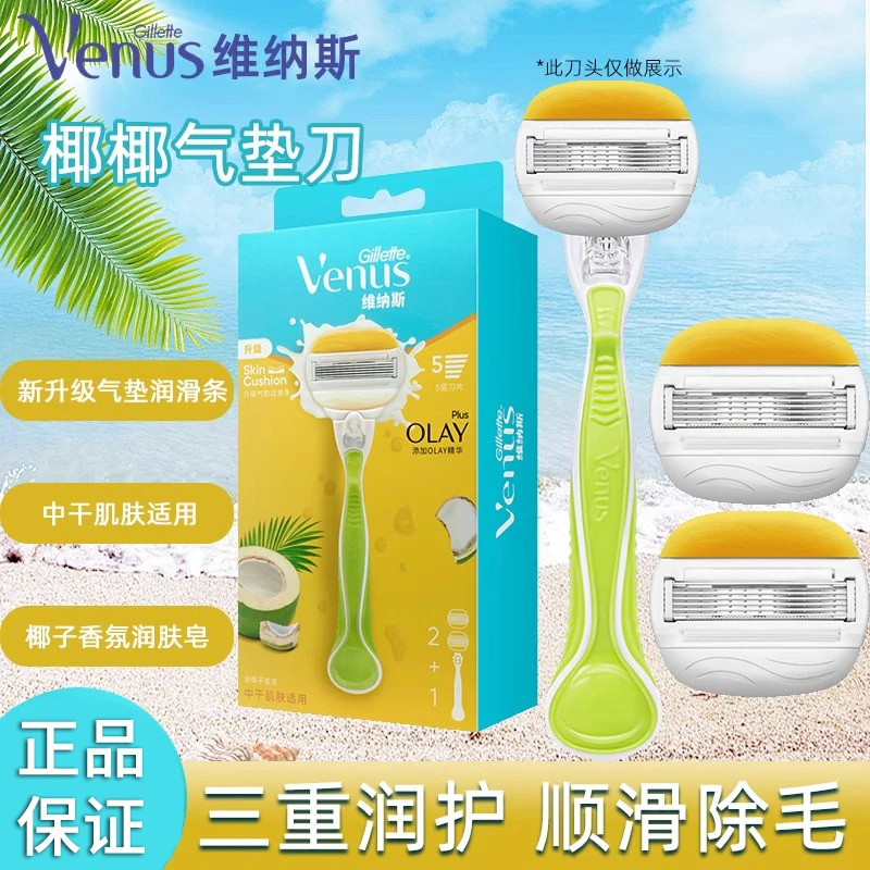 吉列女士脱毛刀维纳斯椰椰刀椰子香氛润肤皂款女士手动剃毛脱毛刀