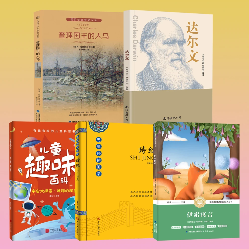 20册全类儿童课外推荐读物世界经典名著励志启发书籍4