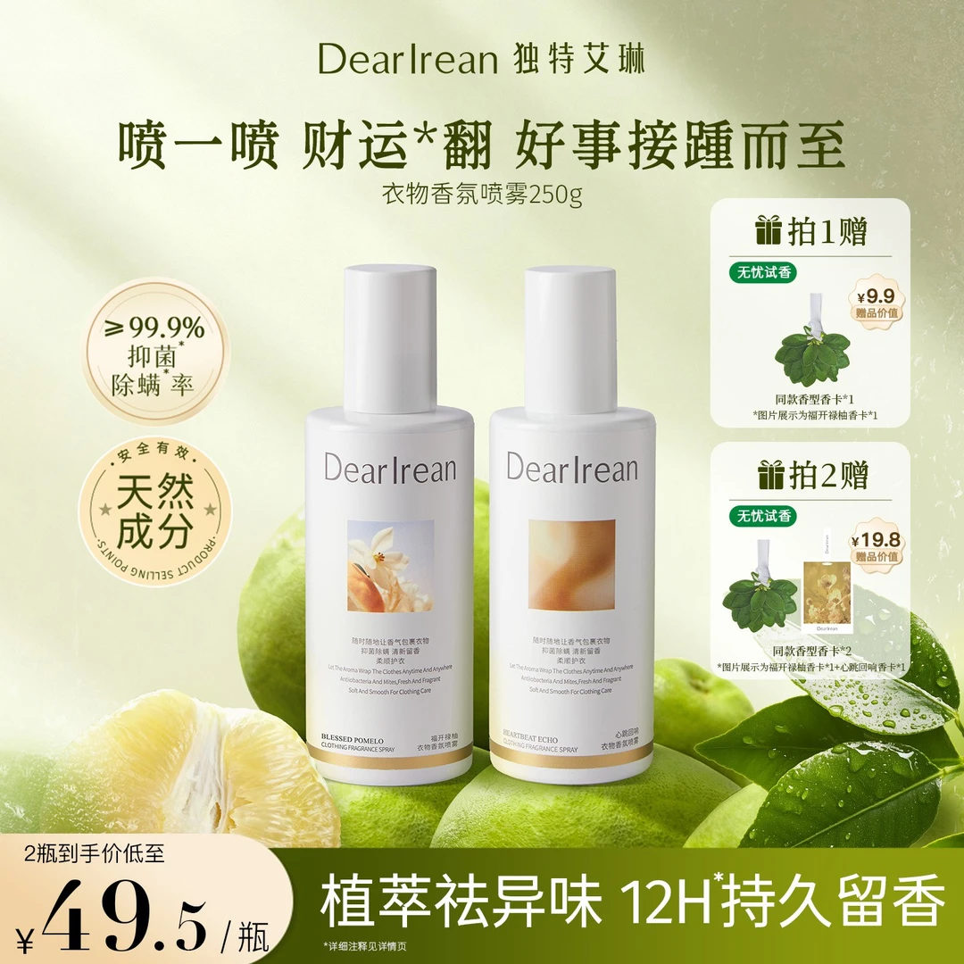 【护衣香水】独特艾琳衣物香氛喷雾除异味芳香香薰净味持久留香ZB