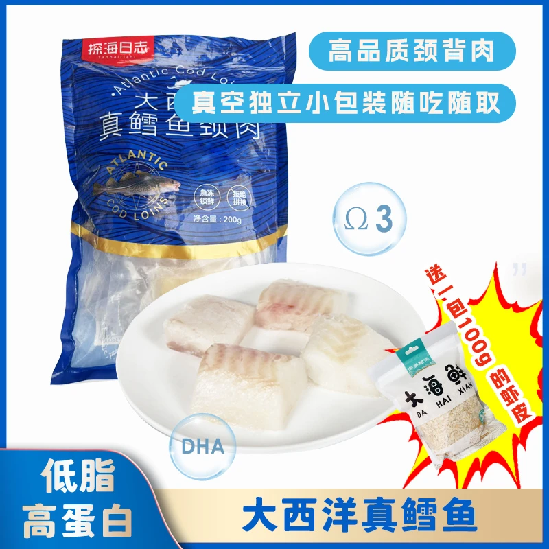 两大包原切大西洋真鳕鱼中段去皮去刺DHA深海鳕鱼肉块