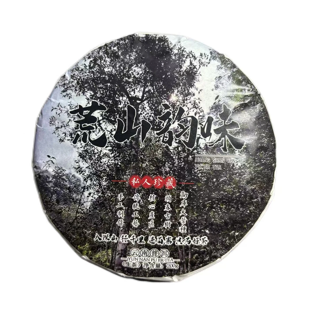 2023年坝糯荒山韵味普洱生茶饼200克-【33号】