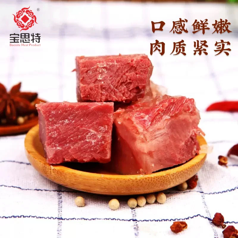 宝思特258g*2袋山西特产口口香牛肉粒即食休闲零食