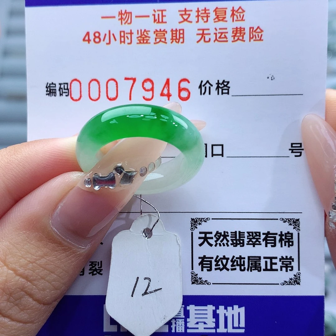 翡翠戒指未镶嵌天然