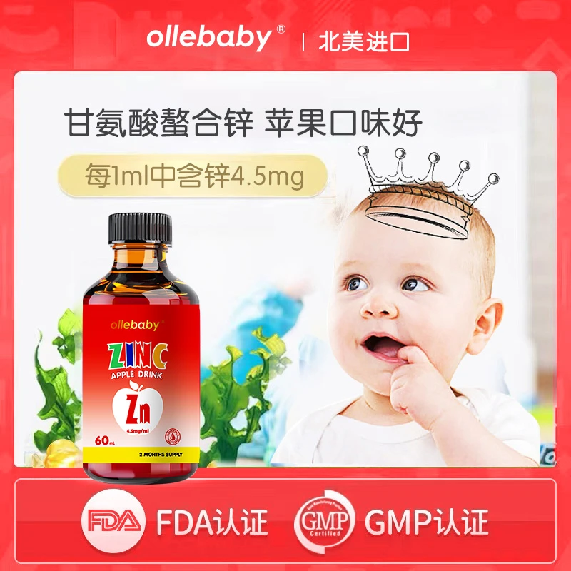 【秋季补锌】澳立佳甘氨酸锌进口苹果口味60ml/瓶保税仓顺丰有机锌