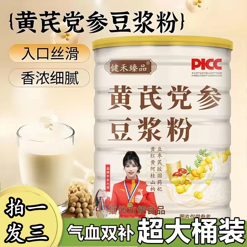【拍一发三】黄芪党参豆浆粉营养冲调即食五谷代餐细腻香醇早餐粉HR