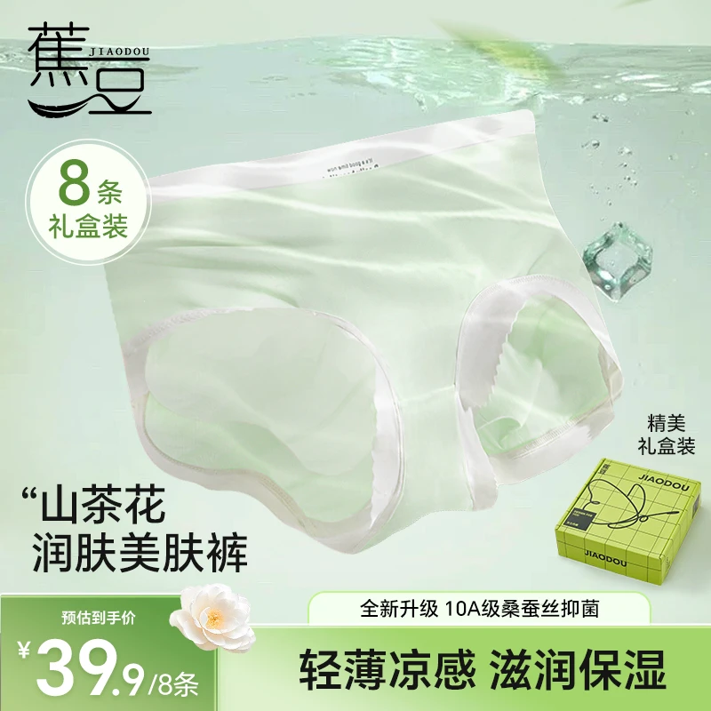 蕉豆10A抑菌桑蚕丝山茶花内裤中腰女夏季轻薄凉感透气礼盒装EE304