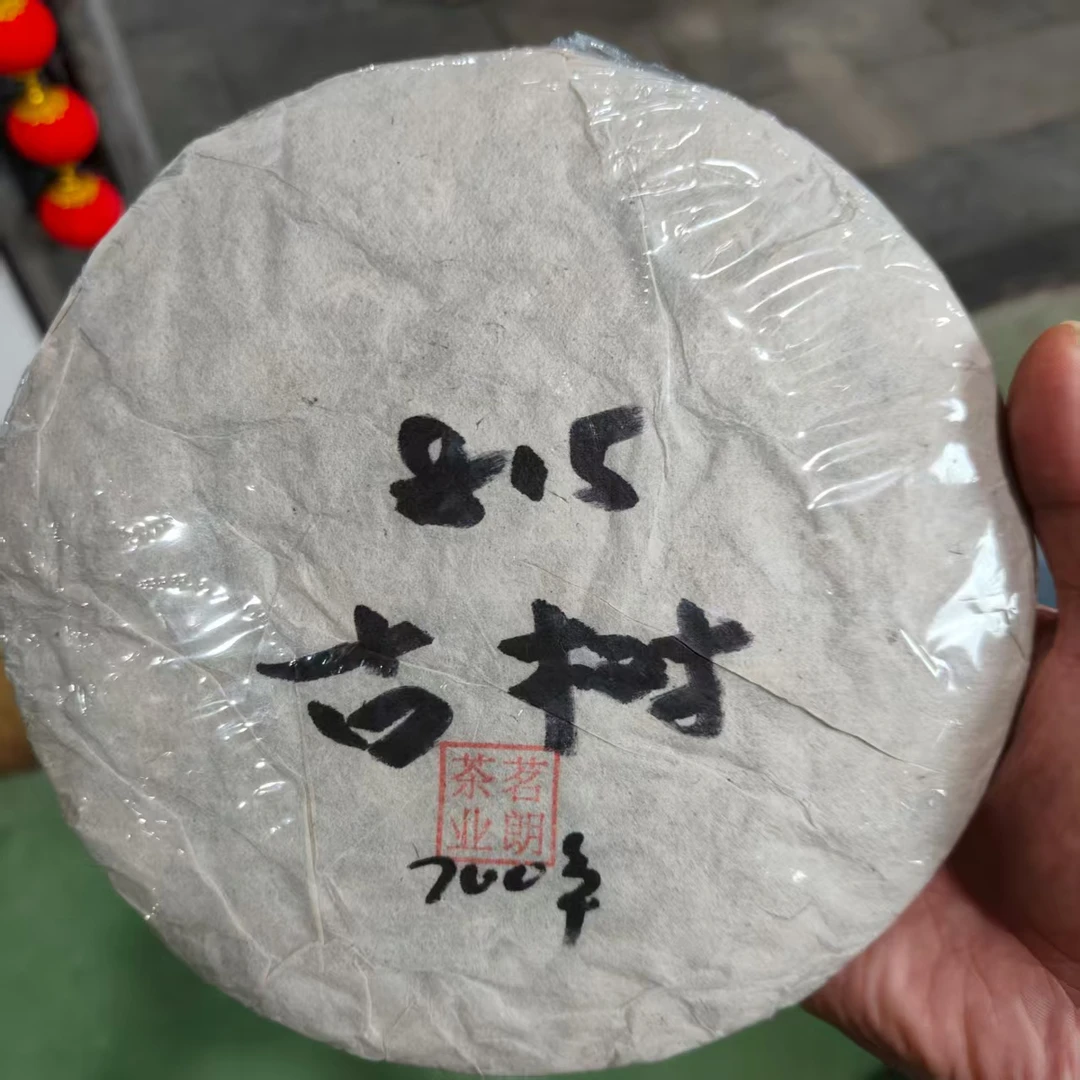 815古树 熟茶357克