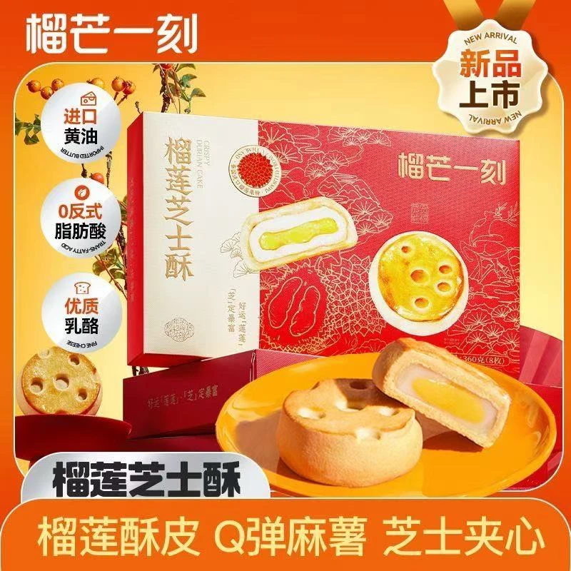 榴芒一刻榴莲芝士酥盒装麻薯员工福利下午茶点心春节伴手礼年货