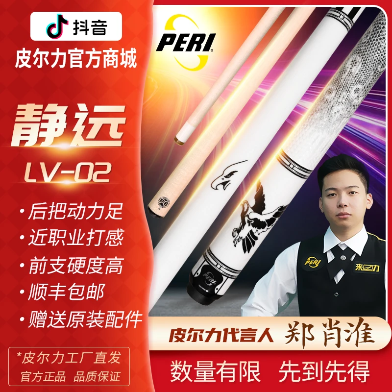 【顺丰空运】皮尔力LV02白鹰球杆台球杆枫木科技入门职业中式台球杆