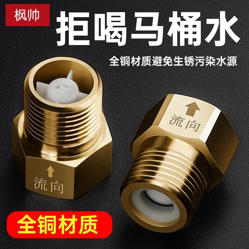 【6 . 6厂家直销】拒绝喝马桶水 单向黄铜马桶止回阀防倒流全铜材质