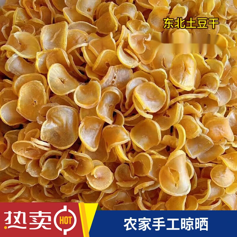 东北农家干土豆片500g起包邮