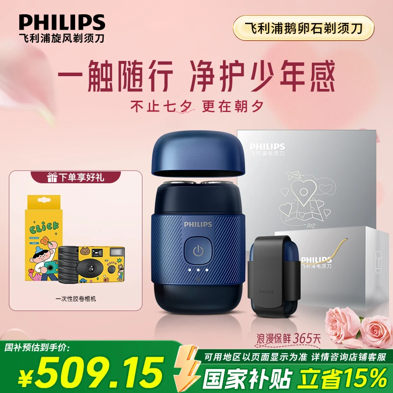 【七夕礼物】飞利浦剃须刀防水快充便携刮胡剃须刀S891/YQ660