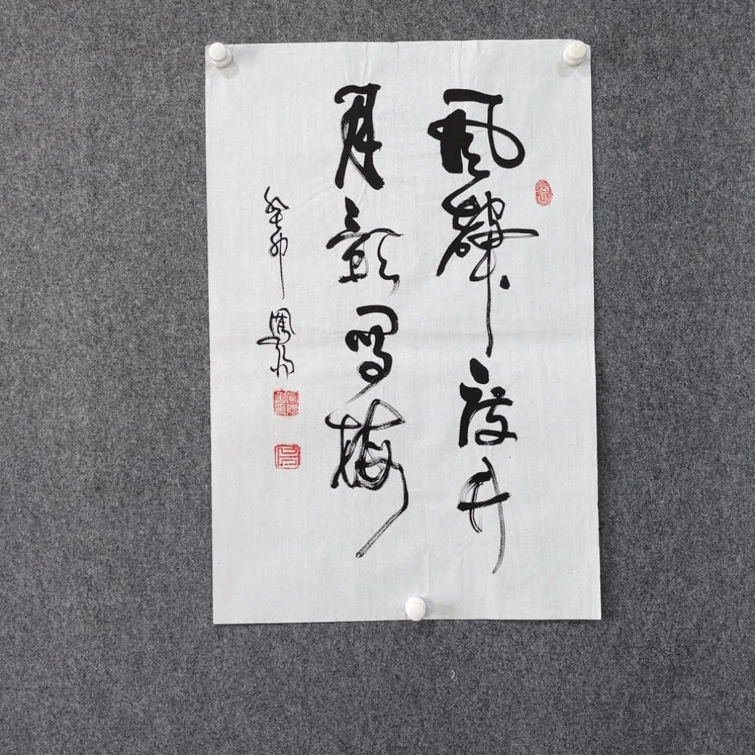 国画中雅煊精品书法