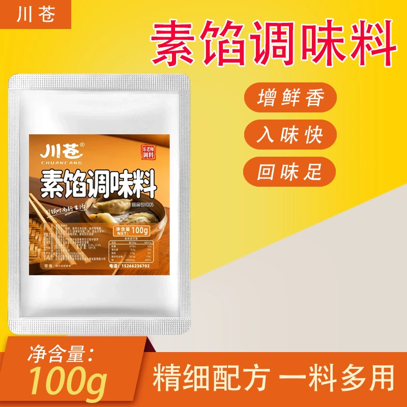 川苍素馅调味料粉