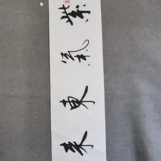 书法书书屋书法作