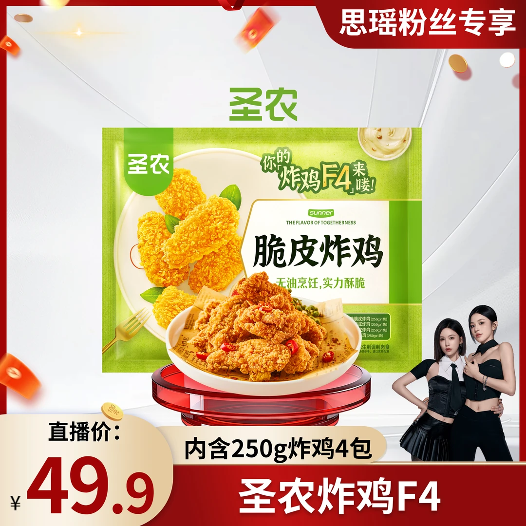 圣农炸鸡F4全家欢乐吃鸡桶脆皮小吃解馋追剧零食囤货礼包1kg-dr