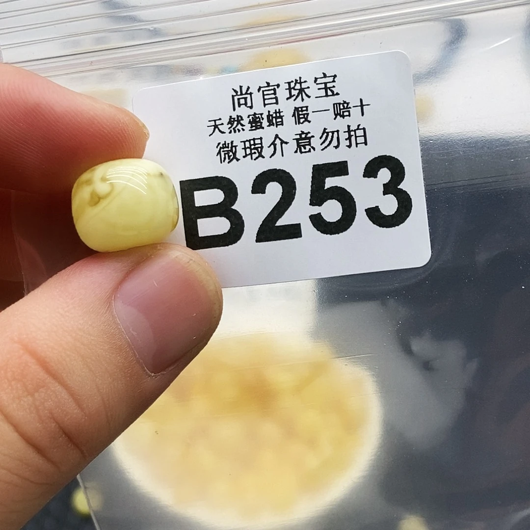 未镶嵌蜜蜡珠宝奇石253