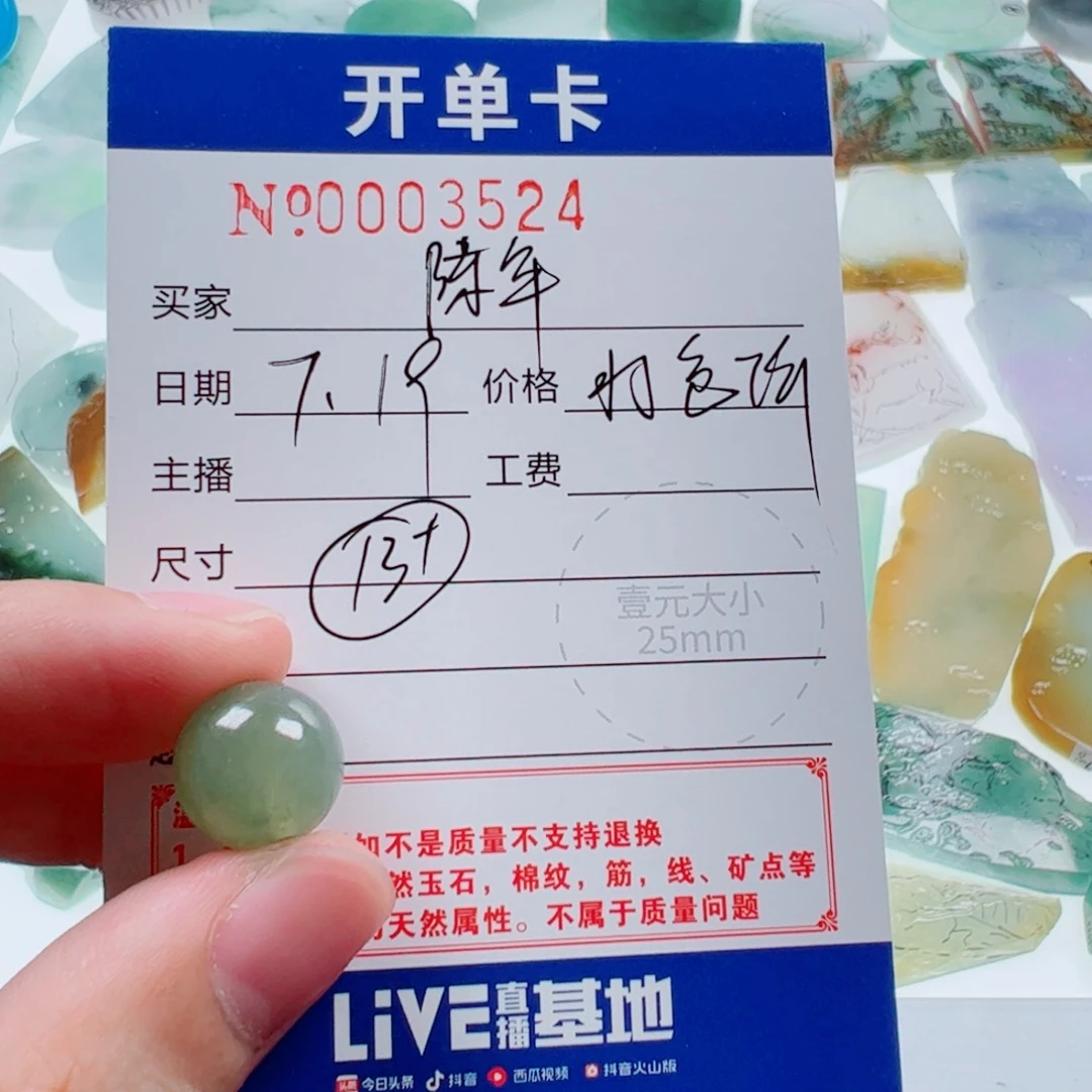 陈***事定制翡翠未镶嵌翡翠