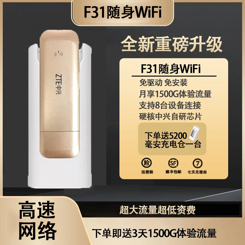 ZTE/中兴新款F31全新升级随身便携通用支持流量无限卡wi-fi随身带