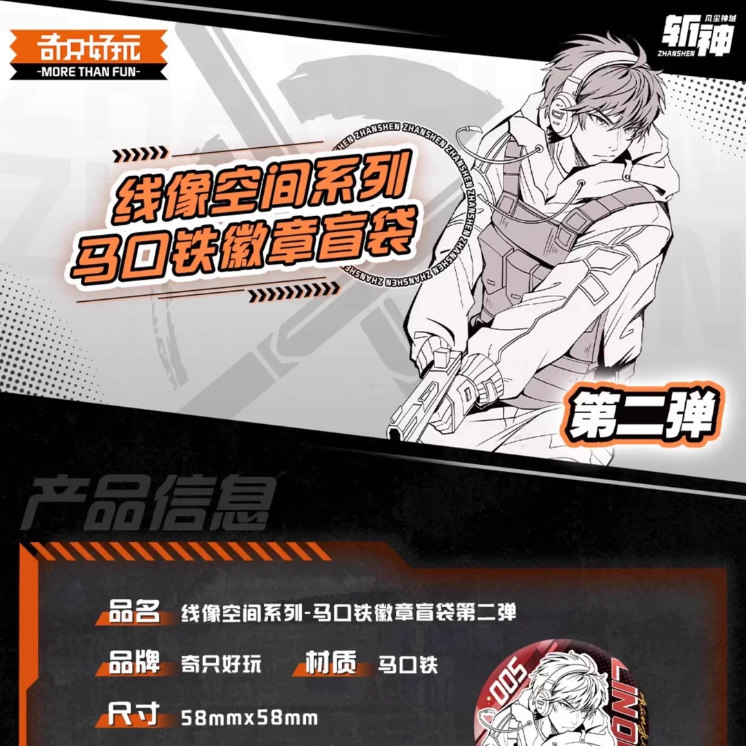 《斩神之凡尘神域》线像空间系列第二弹马口铁徽章 潮玩盲盒 代拆