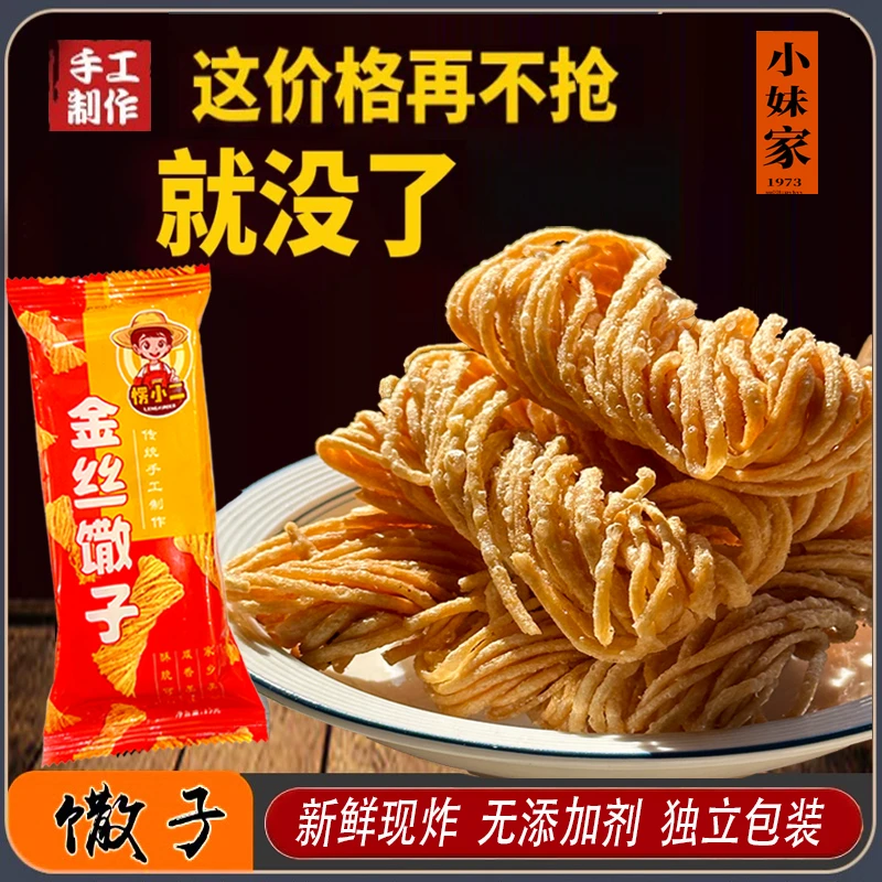 金丝馓子独立包装咸香酥脆健康油炸茶馓子休闲解馋小零食麻花馓子
