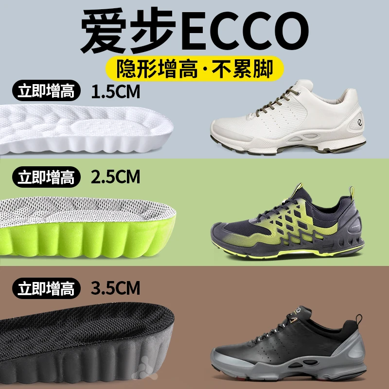 适用于爱步ECCO隐形增高垫足弓支撑男款增高鞋垫不累脚女内增高