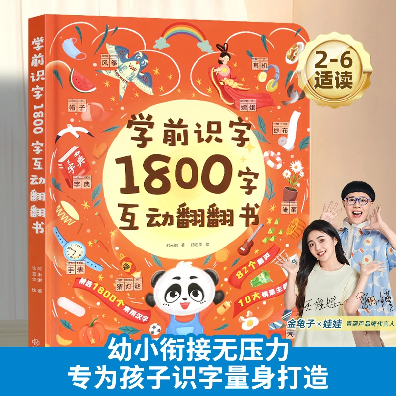 青葫芦-学前识字1800字互动翻翻书早教汉字启蒙