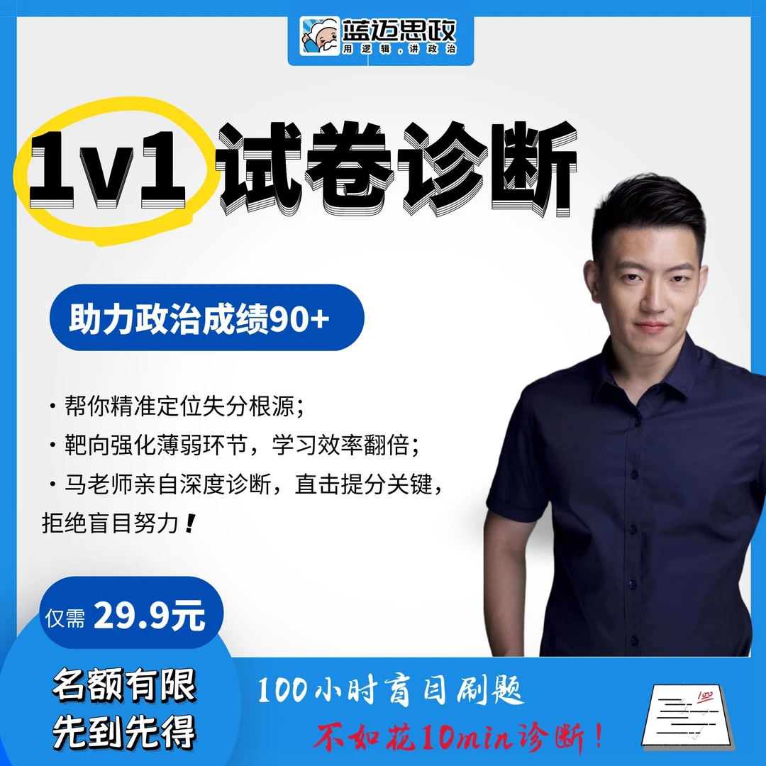 马宇轩1v1阅卷➕资料礼包