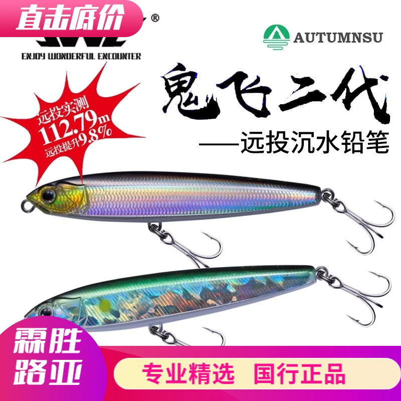 EWE美夏鬼飞二代沉水铅笔路亚饵超远投翘嘴鳡鱼海鲈军鱼路亚假饵