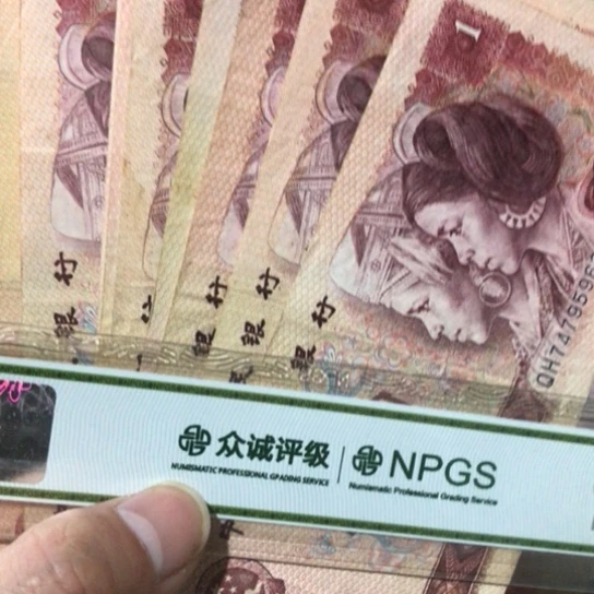 10张退市旧纸币801号码随机发货