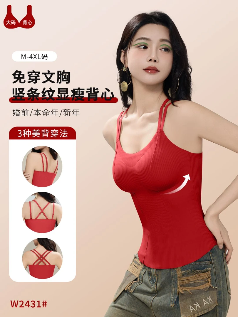 哒迎家大码本命年红色背心女带胸垫免穿文胸性感内搭打底内衣女士