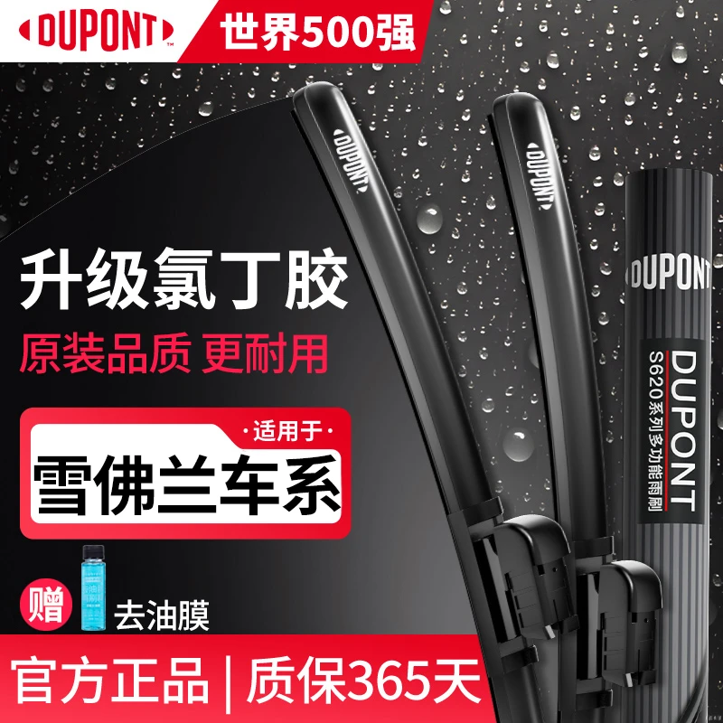 【适用雪佛兰】杜邦雨刷汽车无骨雨刮器迈锐宝XL科鲁兹探界者赛欧R5