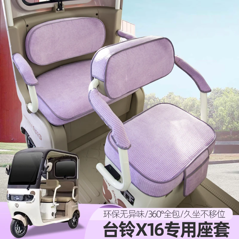 专用台铃X16ProX2X3X5X7X11电动三轮车座套全包四季通用坐垫套