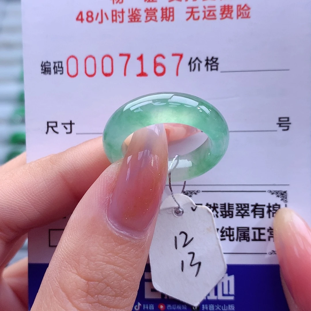 翡翠未镶嵌戒指天然