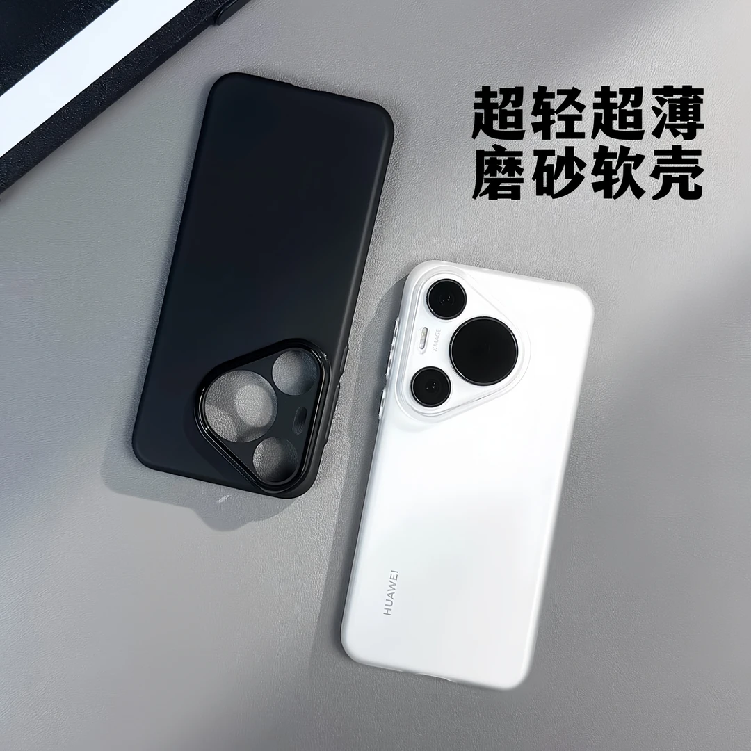 超薄磨砂不沾指纹全包防摔适用华为pura70pro手机壳pura80pro简约