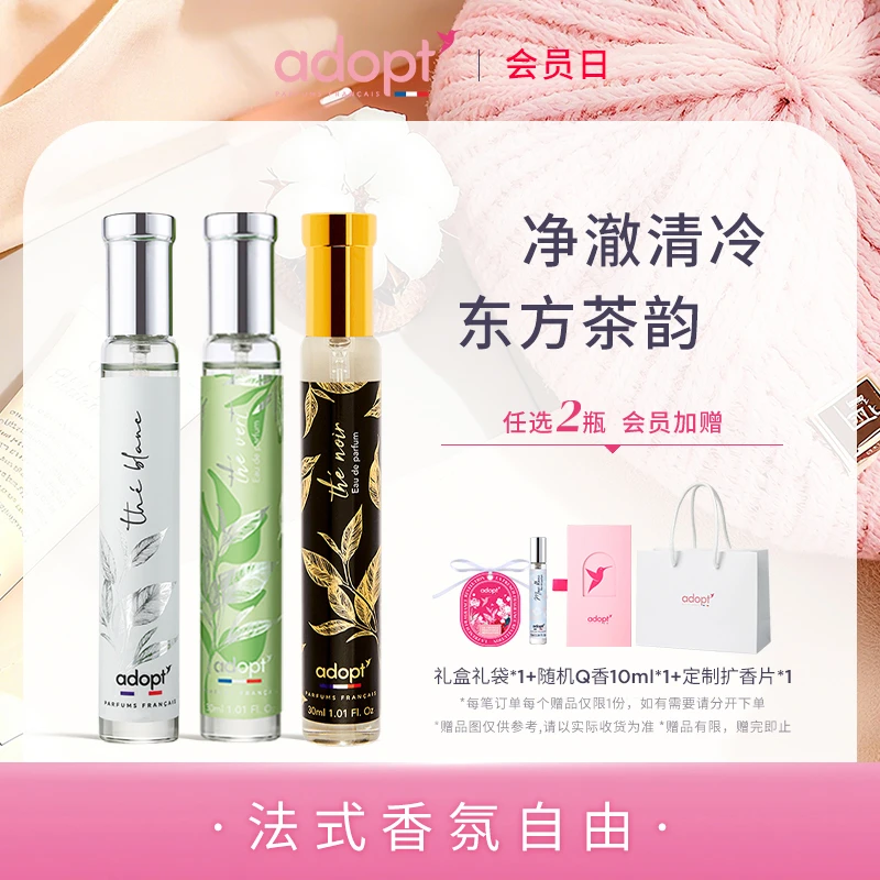 法国ADOPT云栖白茶香水女士持久留香清新淡香淡雅茶香喷雾花香