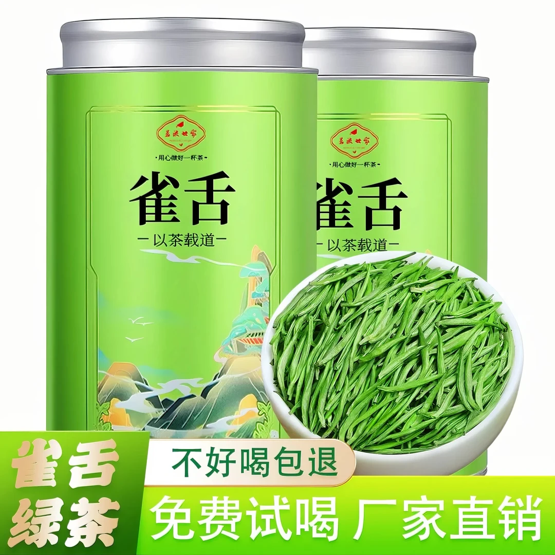 2025新茶雀舌绿茶单芽嫩芽茶叶特级明前雀舌茶春茶散装礼罐装