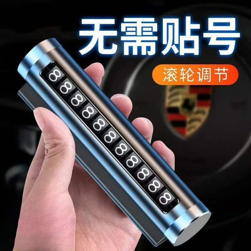 汽车临时停车号码牌金属滚动电话号码牌车载挪车电话牌滚轮移车牌