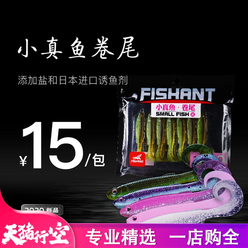 飞蚂蚁小真鱼卷尾软饵路亚饵仿真小鱼铅头钩德州卡罗鲈鱼鳜鱼假饵