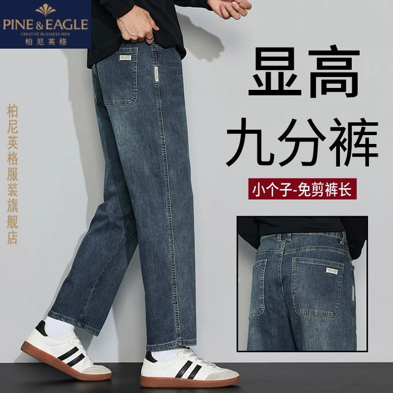 柏尼英格纯棉八分显高九分牛仔裤男士秋冬直筒宽松休闲百搭九分裤
