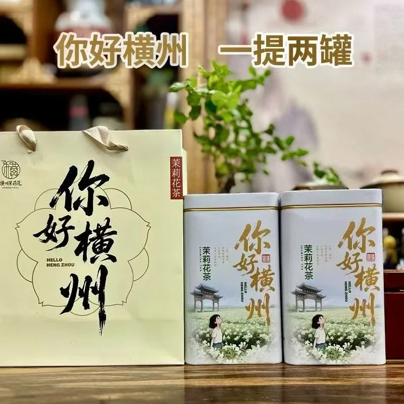 茉莉花茶耐泡2025新茶浓香型黑美人黑香针花茶茉莉毛尖礼盒装200g