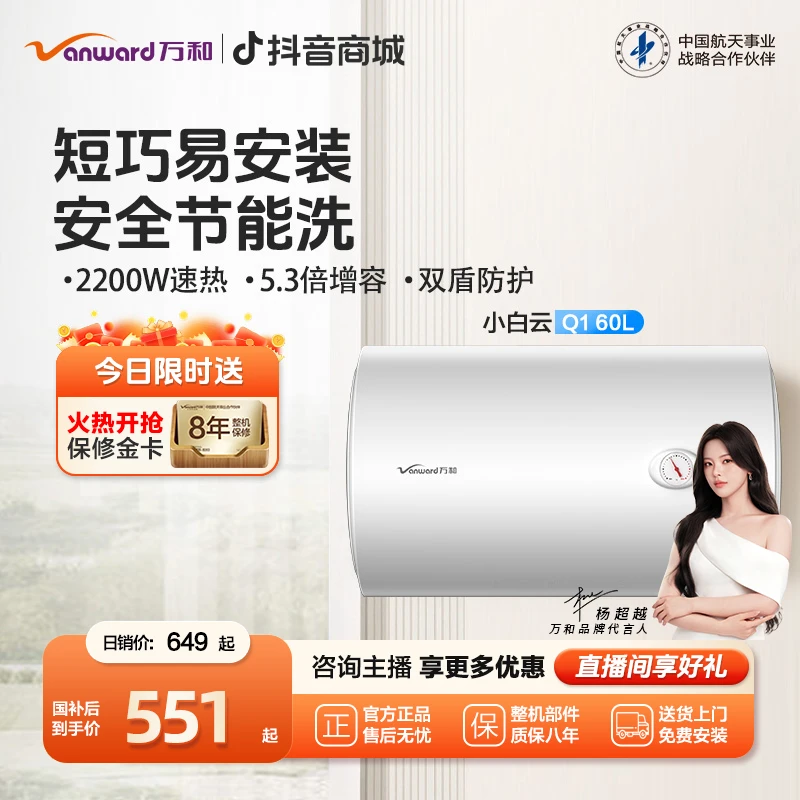 【政府补贴】万和小白云电热水器储水式出租房60L智防电速热家用Q1