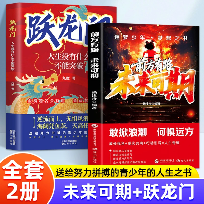 前方有路未来可期 青少年的成长养育指南帮助孩子培养积极心态