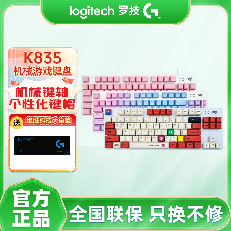 罗技K835有线机械键盘 84/87台式笔记本电脑电竞游戏吃鸡通用
