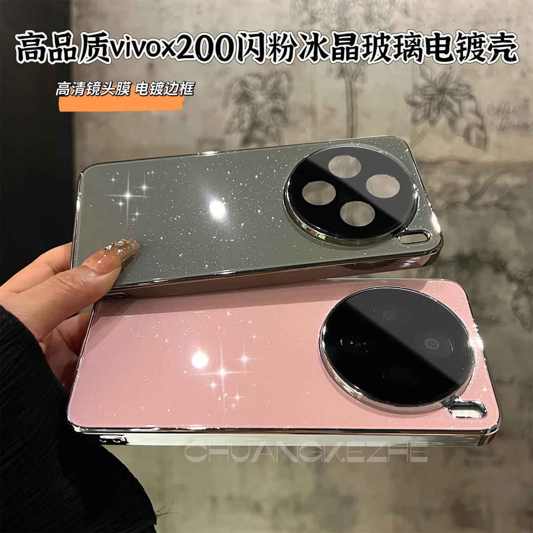 创壳者适用VIVOX200冰晶满天星背板X200Pro电镀手机壳Mini闪粉200