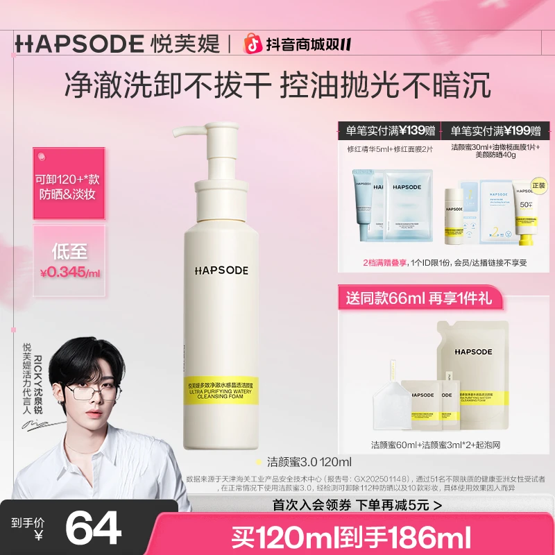 【全新升级3.0】悦芙媞洁颜蜜洗面奶氨基酸洁面油皮深层清洁清爽