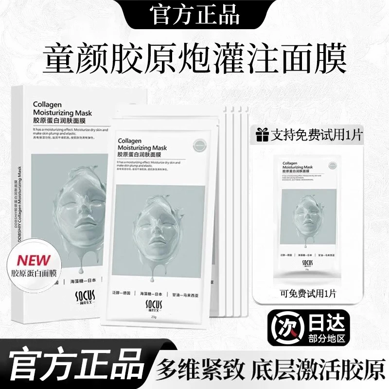 【韦雪推荐】胶原蛋白润肤灌注面膜熬夜去黄提亮肤色抗氧化抗皱保湿