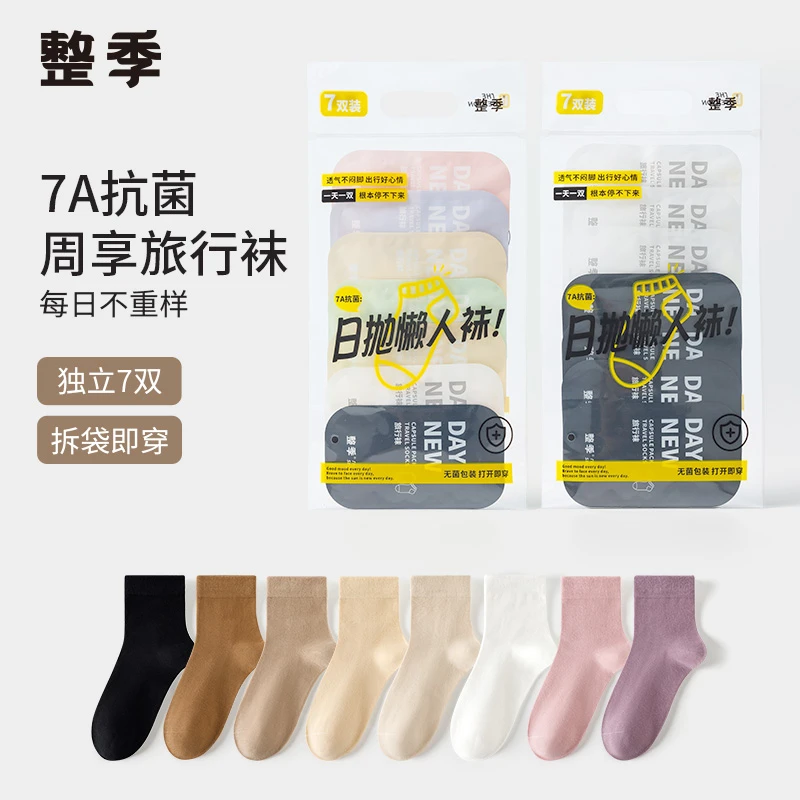 整季7A抗菌整季日抛中筒袜7双装独立包装